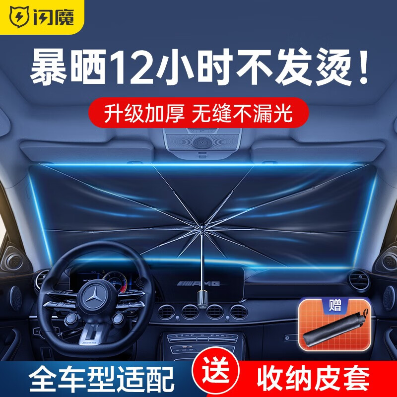 大伙感受知道闪魔（SmartDevil）汽车遮阳伞怎么样，多次使用后评价