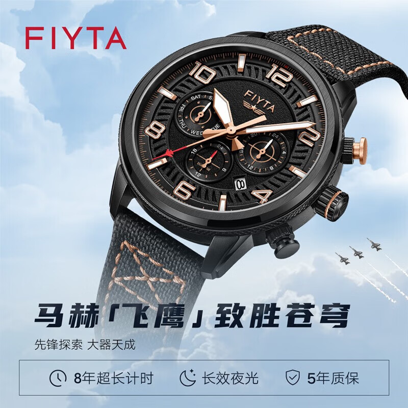 飞亚达(fiyta)马赫系列"飞鹰"男表飞行元素多功能长效续航电池运动男
