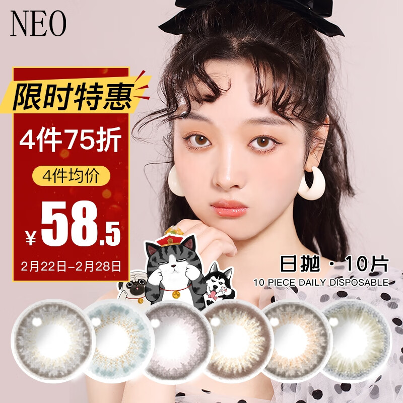 NEO吾皇万睡联名款大小直径进口美瞳女彩色隐形眼镜日抛价格趋势分析