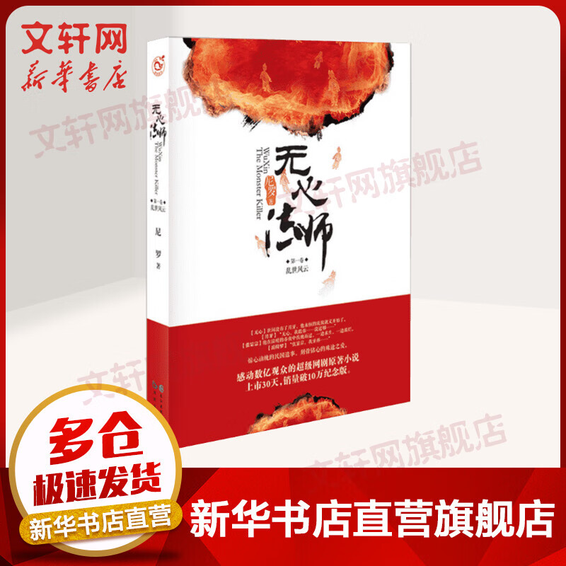 无心法师(1)