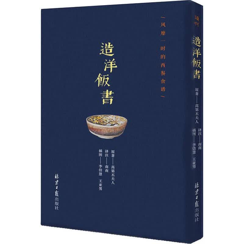 造洋饭书