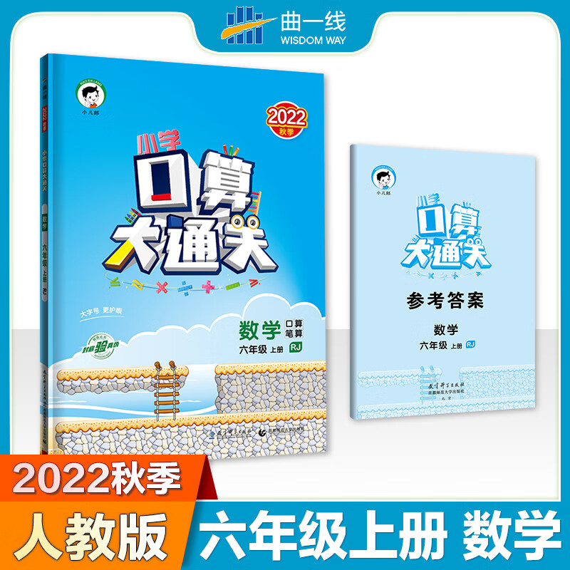 2022-2023年53口算大通关三年级上册下册二年级一年级四五六年级数学人教版北师大同步训练小学口算题卡苏教 2022版【6年级上】(人教版 RJ) 小学通用
