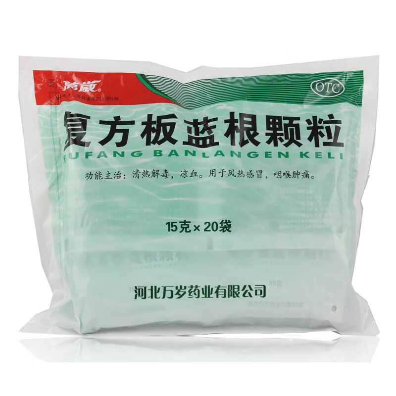 万岁 复方板蓝根颗粒 15g*20袋 1盒装