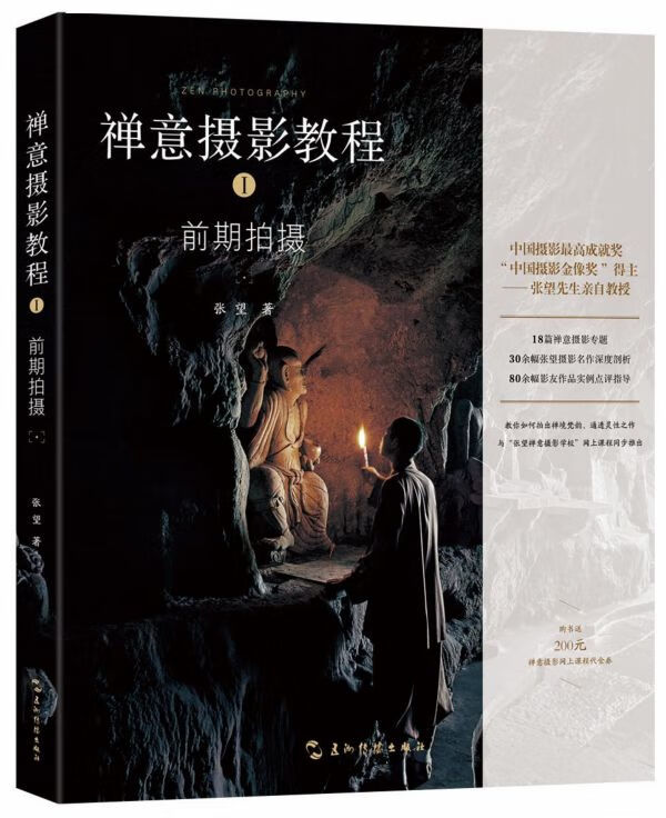 禅意摄影教程(Ⅰ前期拍摄)