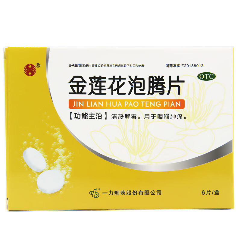 一力 金莲花泡腾片2.