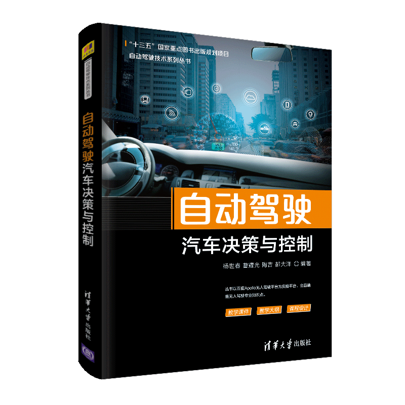 清华大学出版社：从自动驾驶到人工智能，为你揭开未来科技之门