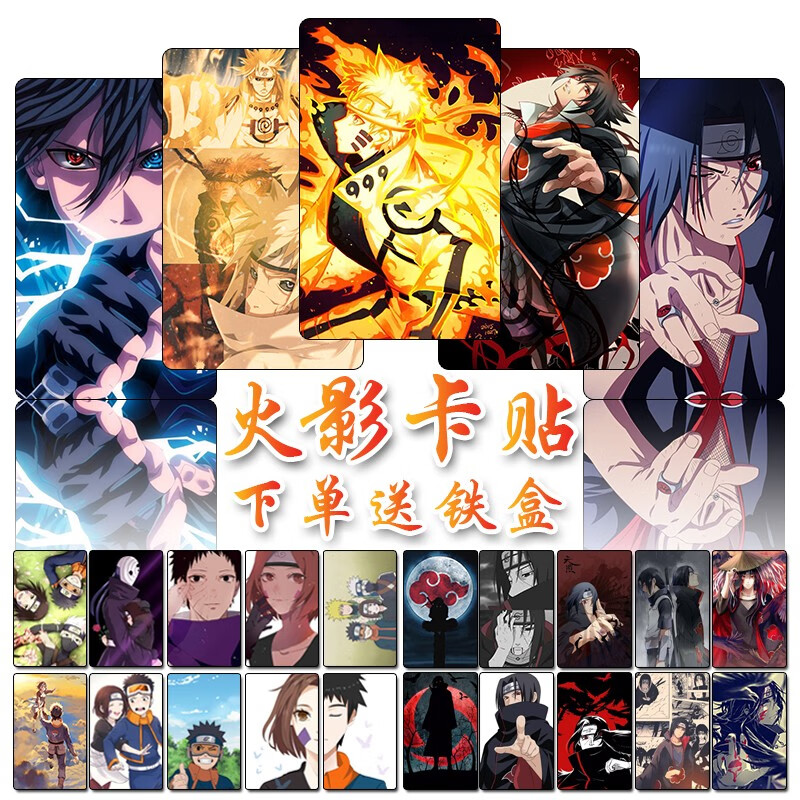 凯漫火影忍者卡贴奥义图定制饭卡动漫斑带土水晶晓鸣人佐助鼬磨砂高清