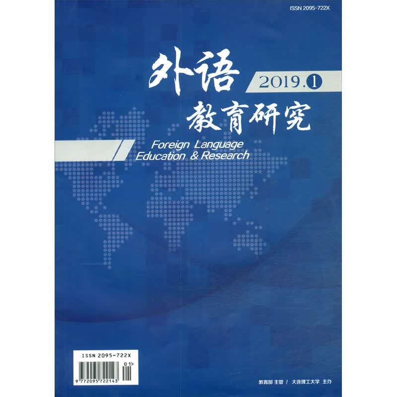 外语教育研究（2019.1 附光盘）