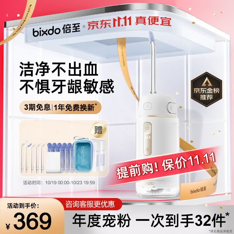 倍至（bixdo）冲牙器洗牙器水牙线美牙仪预防牙结石正畸适用伸缩便携儿童洗牙神器胶囊二代送男友女友生日礼物使用感如何?