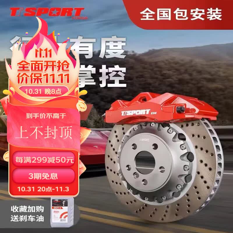 TTSPORT改装刹车卡钳ES6高性能锻造汽车制动奔驰奥迪宝马极氪本田 【TTES6】配380碟 前轮19寸高性价比高么？