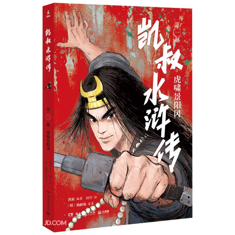 凯叔水浒传1四大名著小学生版儿童文学书高性价比高么？
