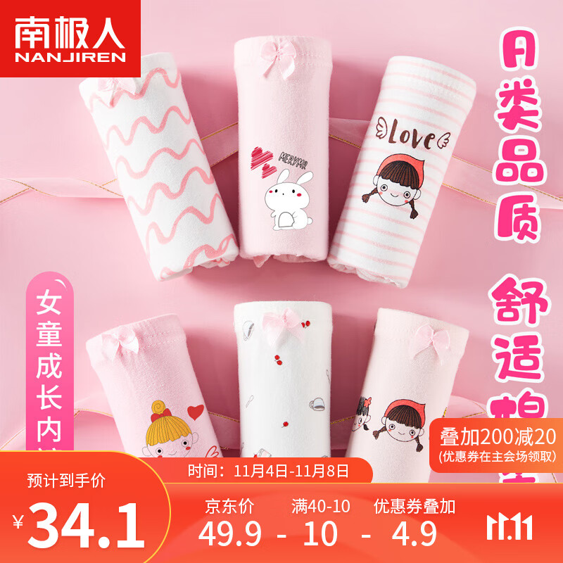 南极人儿童内裤女童棉质平角内裤中大童发育内裤6条装 美女萌兔140使用感如何?