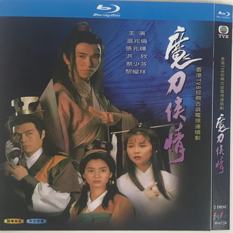 魔刀侠情经典电视剧国粤双语/bd