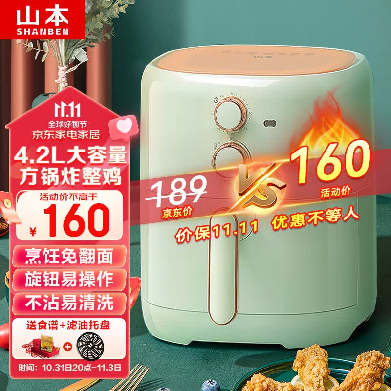 山本（SHANBEN）空气炸锅 家用多功能4.2L大容量 无油烟多功能电炸锅大功率 无油低脂煎炸锅易清洗8201-X使用感如何?