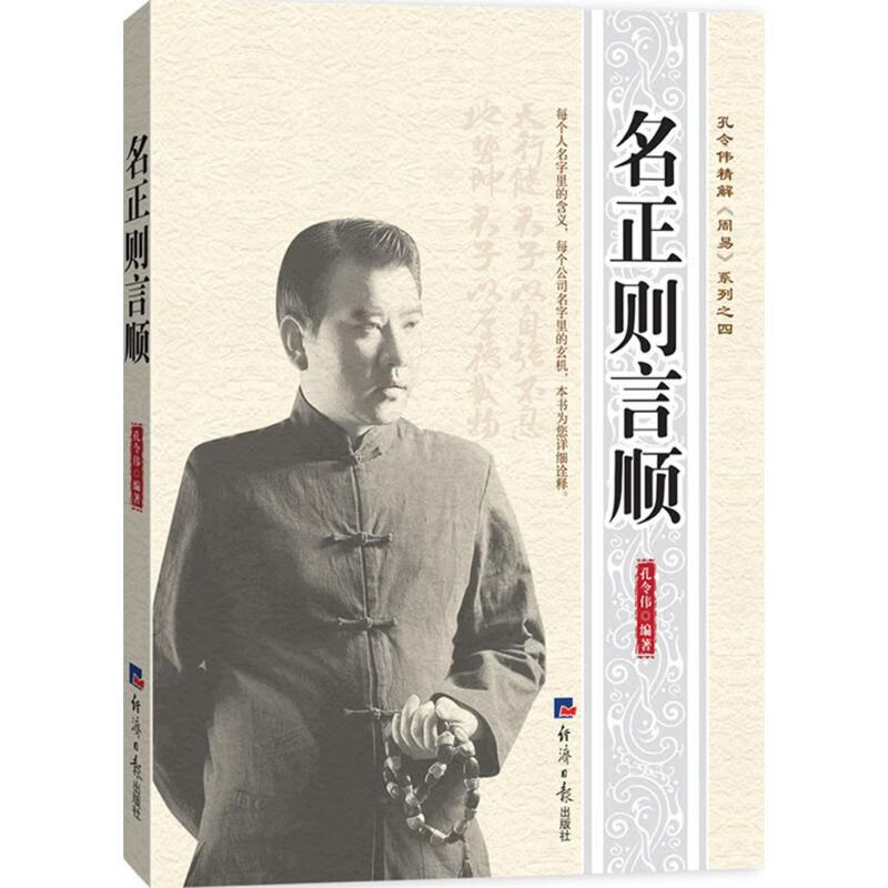 名正则言顺