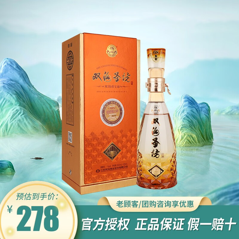 双沟珍宝坊圣坊(21版)52度500+20ml 浓香型白酒 单瓶高性价比高么?