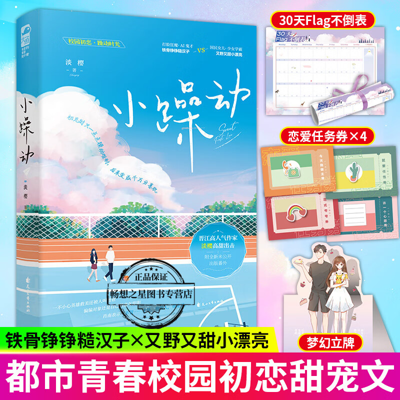 小躁动/淡樱著打脸狂魔·ai鬼才vs国民女儿·少女学霸校园初恋小说