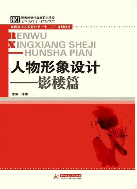 人物形象设计:影楼篇