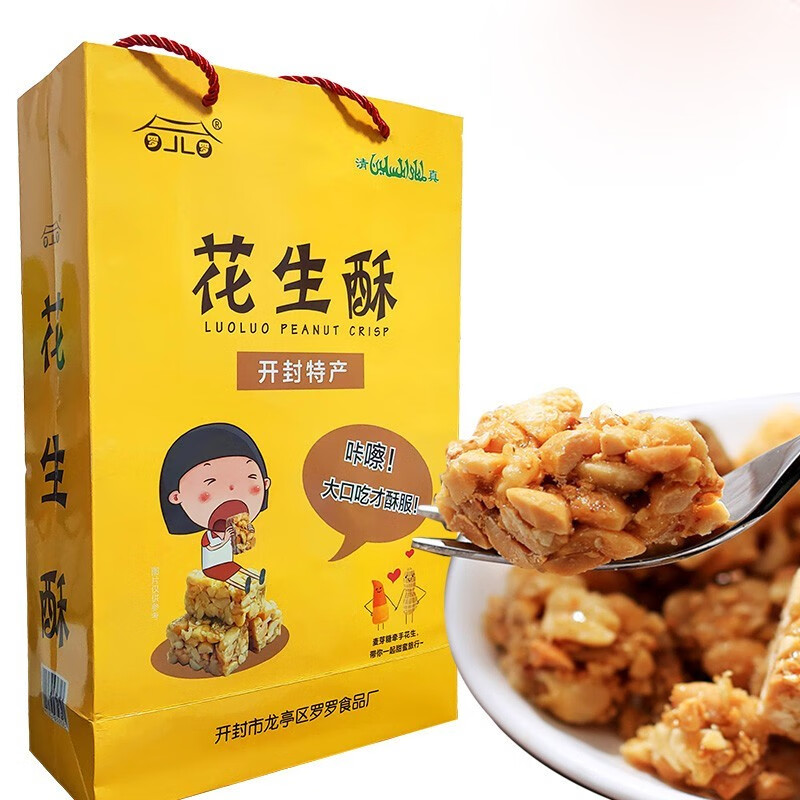 开封特产罗罗花生酥花生糕河南特产花生芝麻糖传统糕点休闲零食礼盒
