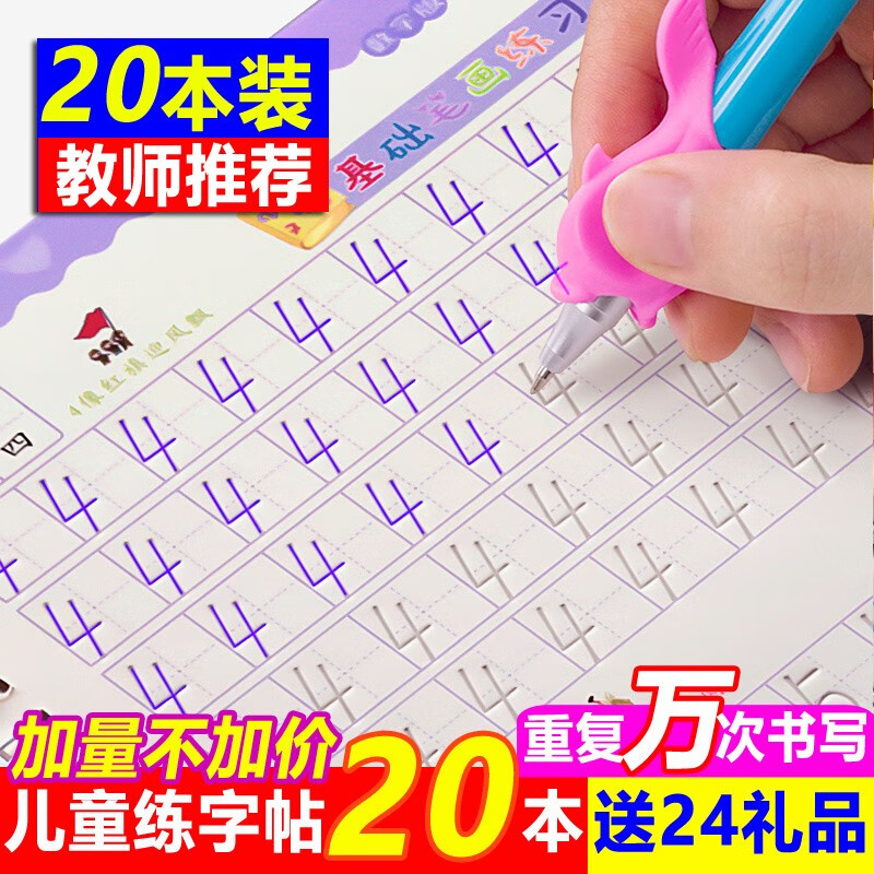 握笔器临摹练习写字入门 8本凹凸字帖 12本描红 20支笔芯2握笔器2笔杆