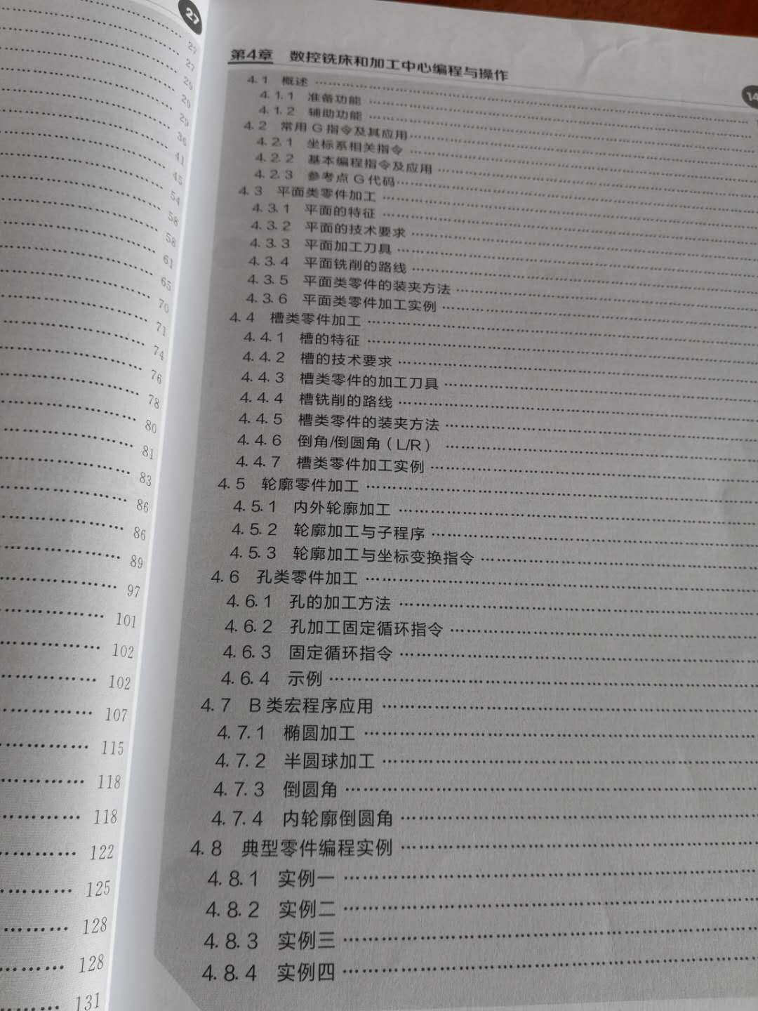 数控机床编程与操作<广数系统>从入门到精通