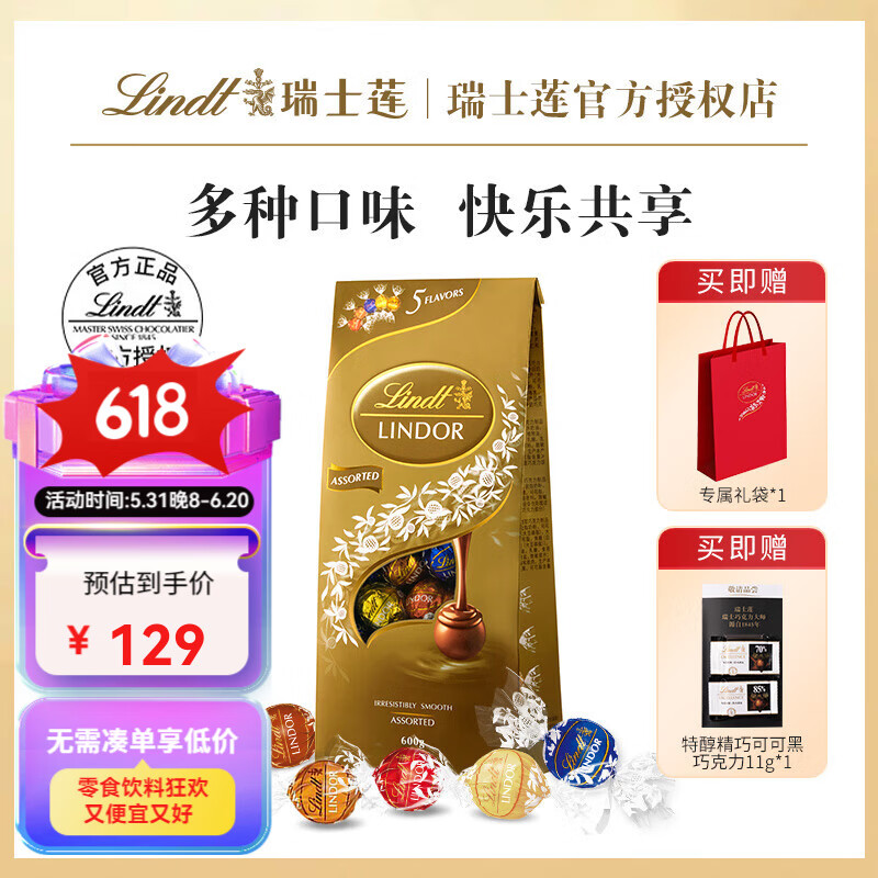 瑞士莲（lindt）软心精选黑巧牛奶巧克力软心球混合口味结婚庆喜糖年货送礼 软心精选 袋装 600g （5口味）