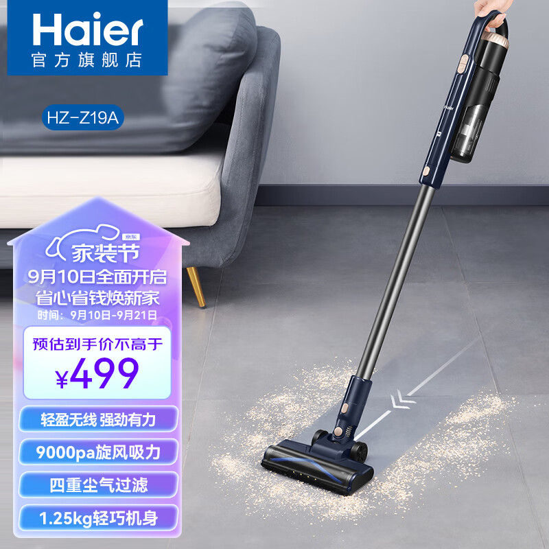 海尔（Haier）海尔无线2IN1手持立式家用吸尘器吸尘洗地湿拖地一体机大吸力便捷地毯除尘器 HZ-Z19A伯爵蓝