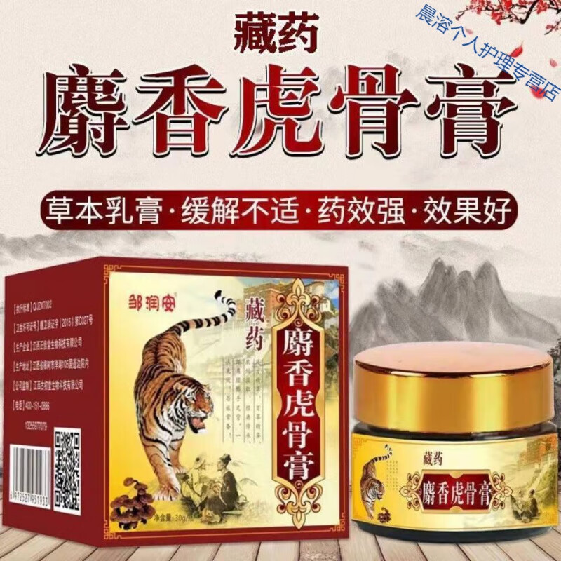 藏箹麝香虎骨膏壮骨膏活i血止i痛风湿关节膝盖腰腿疼老牌正榀邹润安