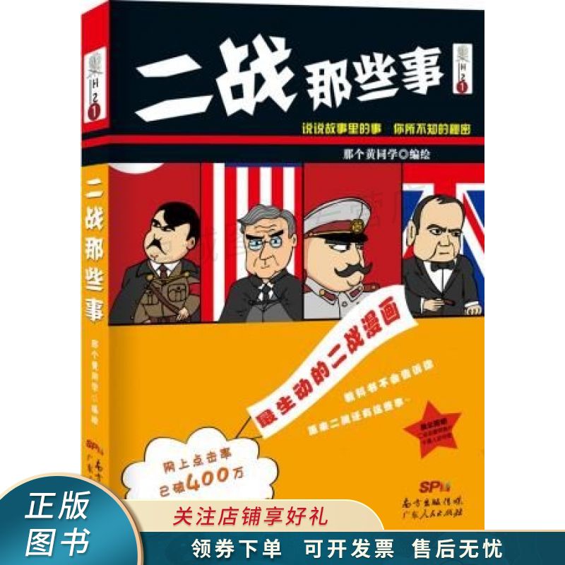 二战那些事