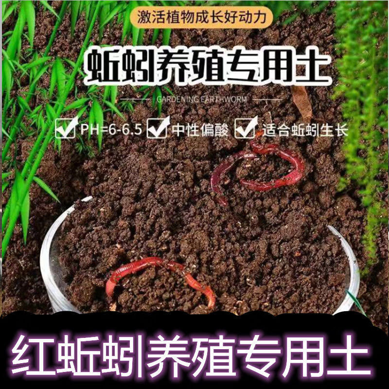 蚯蚓养殖土专用营养土蚯蚓吃的食物饲料有机肥家庭蚯蚓通用养殖土
