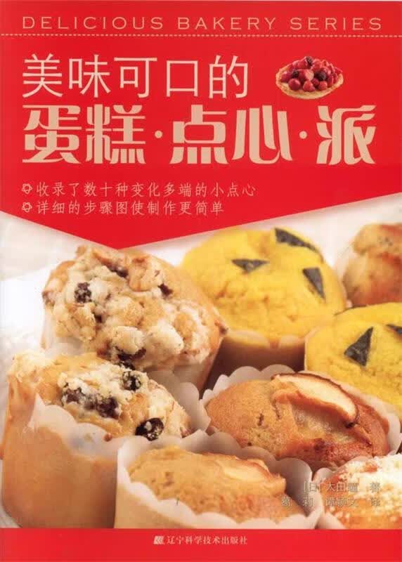 美味可口的蛋糕 点心 派