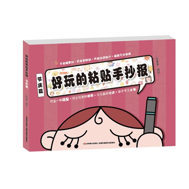 好玩的粘贴手抄报  节庆篇