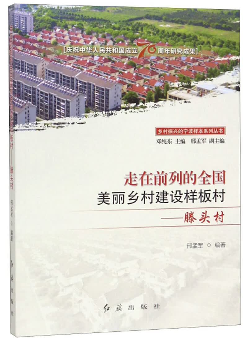走在前列的全国美丽乡村建设样板村：滕头村