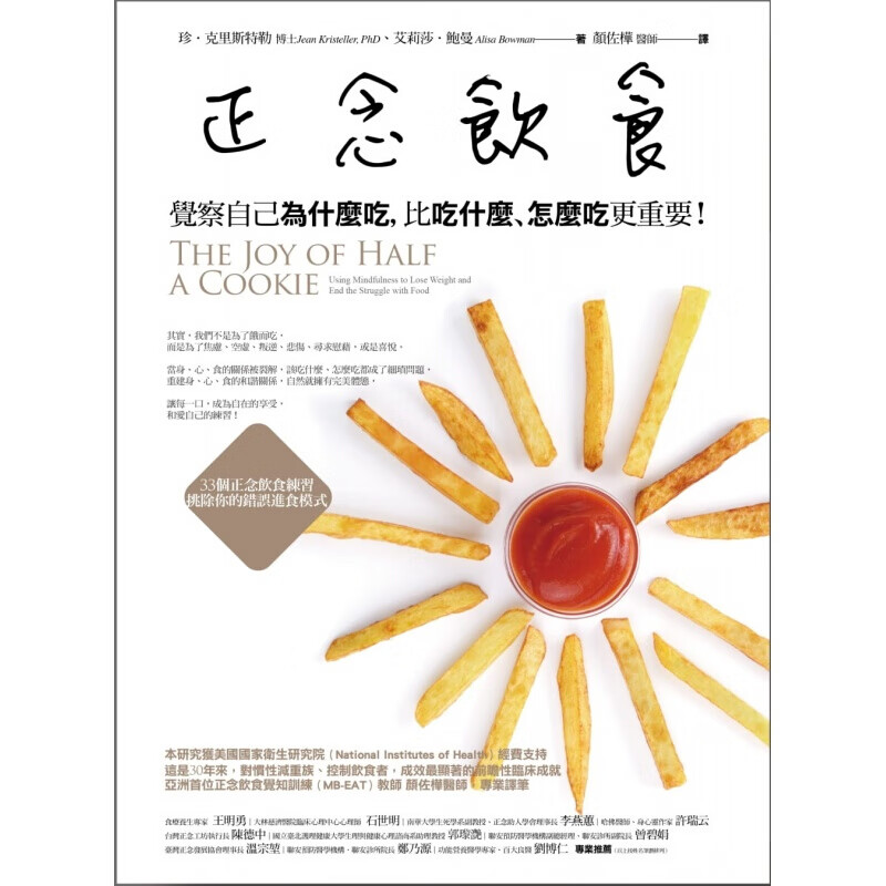 现货台版 正念饮食 觉察自己为什麽吃比吃什麽怎麽吃更重要营养养生饮食健康 图