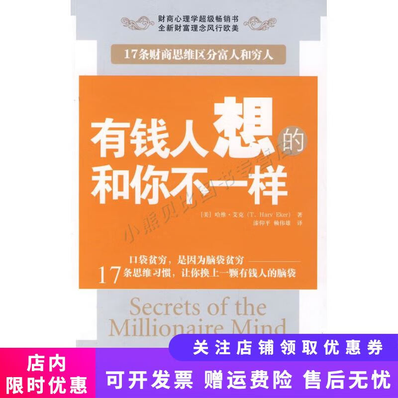 有钱人想的和你不一样