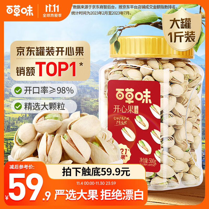 百草味原色无漂白盐焗味开心果500g 每日坚果干果零食量贩 送礼团购高性价比高么？
