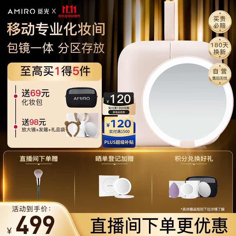 AMIRO觅光包包镜化妆镜带灯led日光梳妆美妆镜子 补光智能便携包镜一体可折叠 生日礼物送女生 粉色高性价比高么？