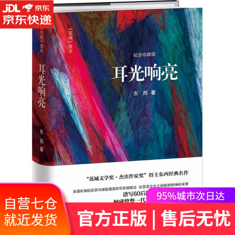 【新华书店正版图书】耳光响亮