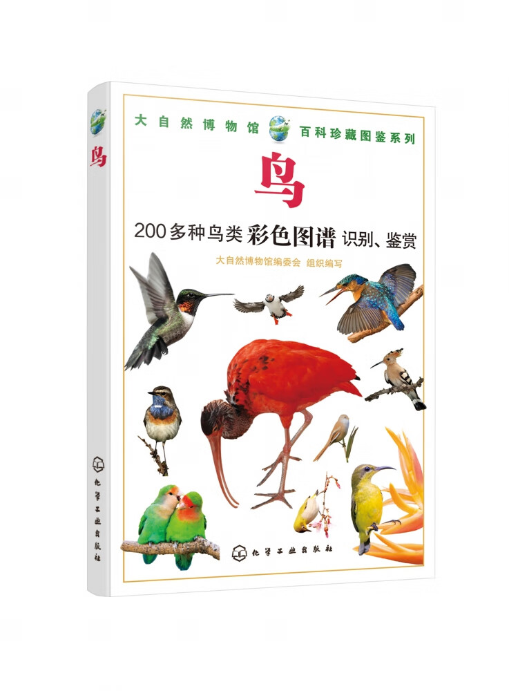 大自然博物馆·百科珍藏图鉴系列--鸟