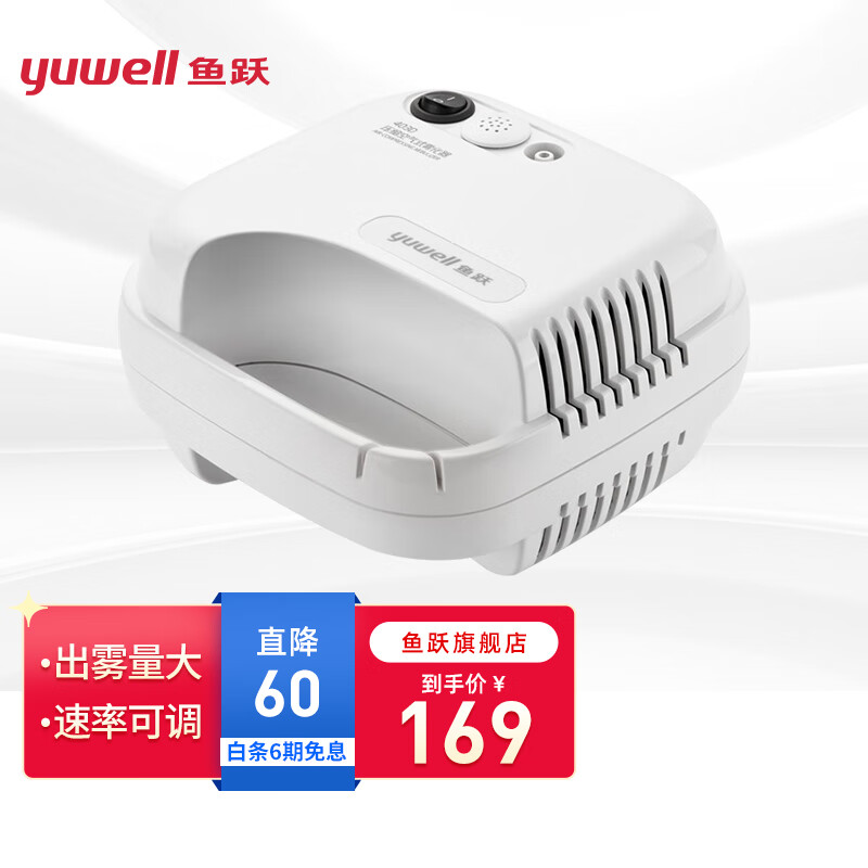 鱼跃403D雾化器:清肺舒压,成为家庭常备利器