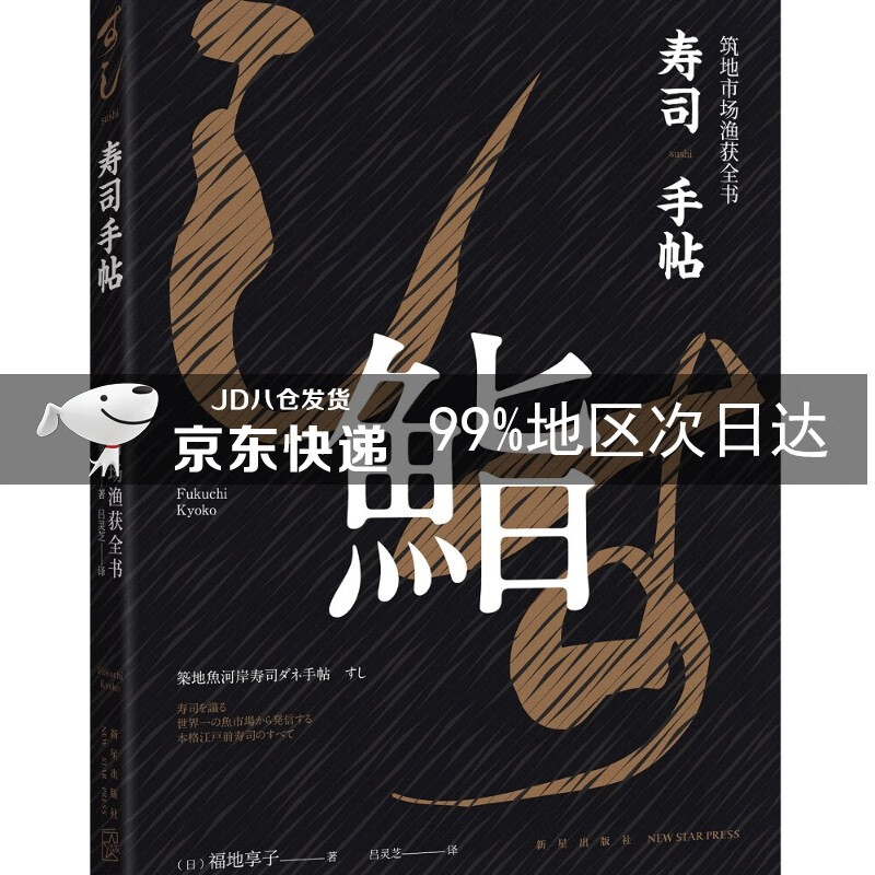 寿司手帖：筑地市场渔获全书
