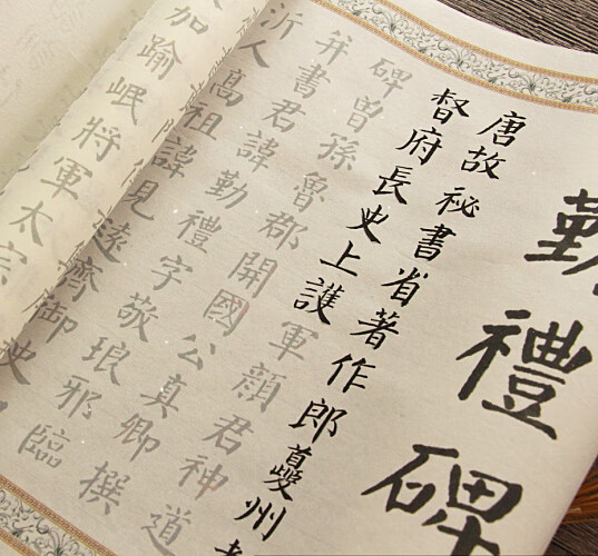 颜真卿经典勤礼碑原版临摹宣纸字帖长卷描红中楷小楷描红楷书必临 5米