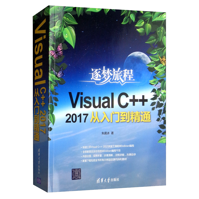 VisualC++2017从入门到精通——优质编程语言教材价格走势和排名分析