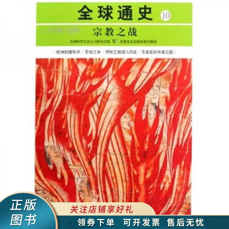 上新   宗教之战公元1100年-1200年 【稀缺图书,放心购买】