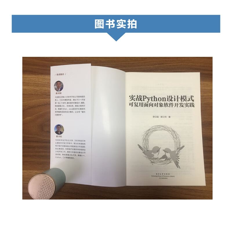 实战Python设计模式：可复用面向对象软件开发实践(博文视点出品)