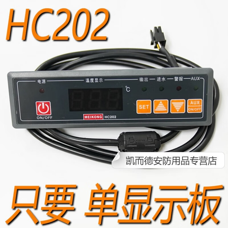 meikong 广州美控水位水温温度控制器温控仪温控器 只要单个显示器
