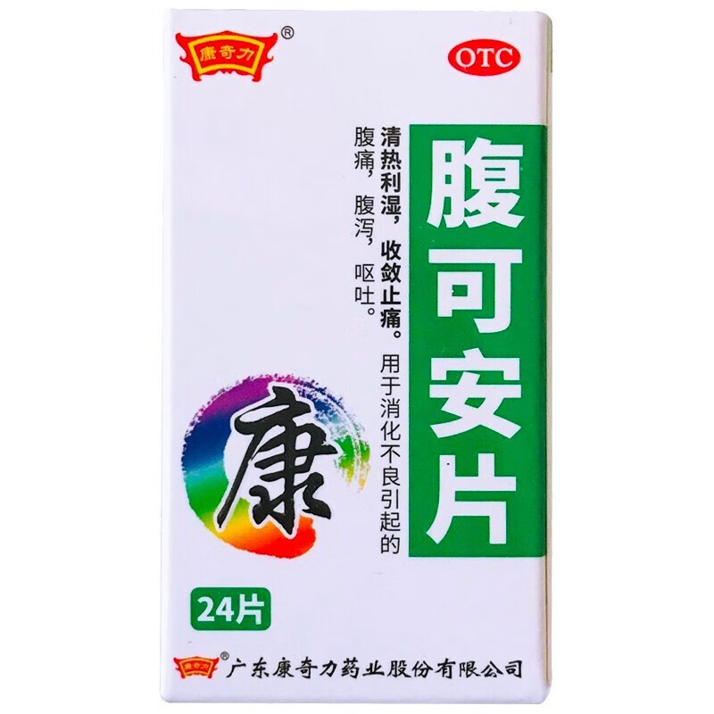 康奇力 腹可安片 24片成人拉肚子消化不良引起的腹泻药复可安片 1盒