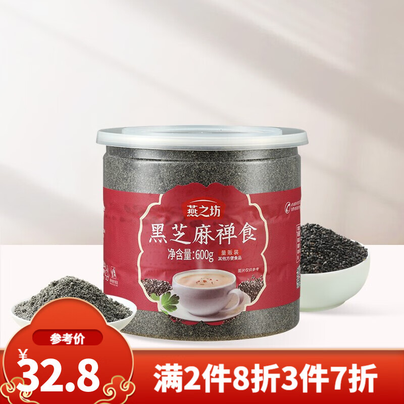 燕之坊 黑芝麻禅食黑芝麻粉 黑芝麻糊 五谷杂粮粉早餐冲饮即食代餐粉