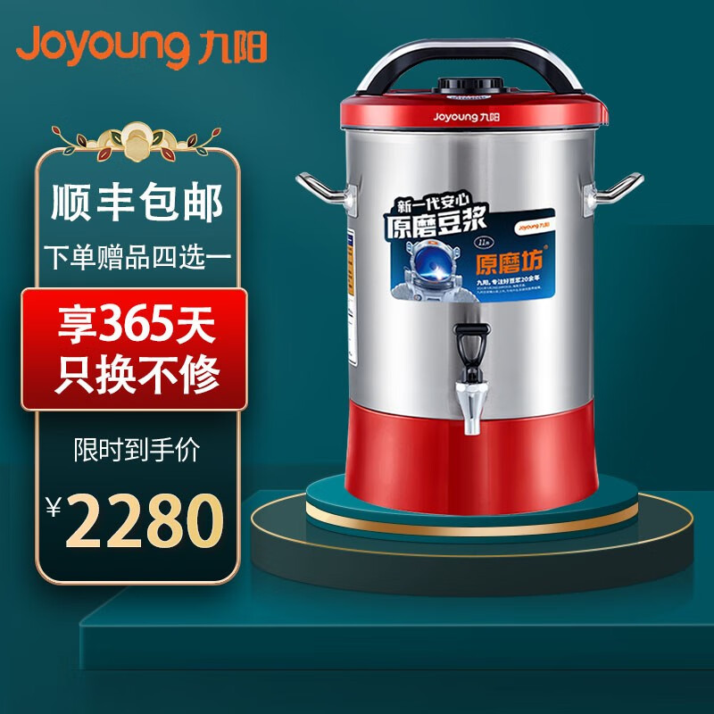 joyoung九阳豆浆机商用大容量早餐店用11升全自动磨浆机大型现磨加热