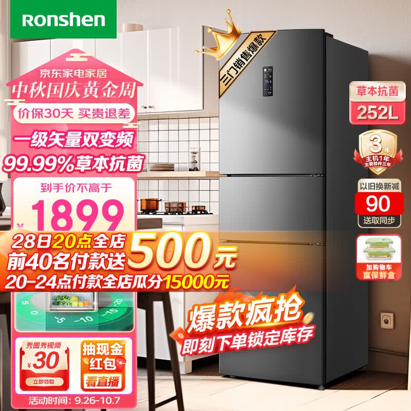 容声(Ronshen)252升三开门多门电冰箱变频一级能效节能家用风冷无霜租房冰箱 BCD-252WD18NP使用感如何?